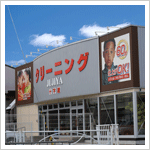 �\�����N���[�j���O�@��Q�H��{�X