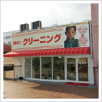 �\�����N���[�j���O �T���s�A �����r�X